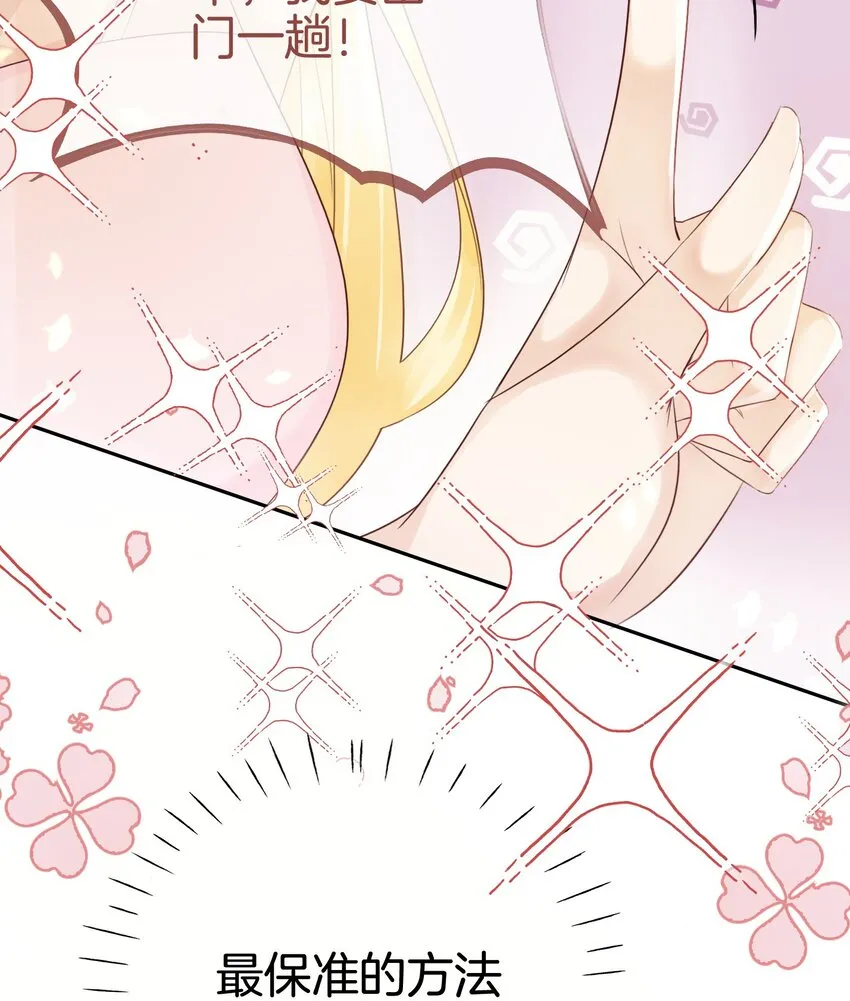 第4话 被初次相遇的帅哥救了！ 第27页