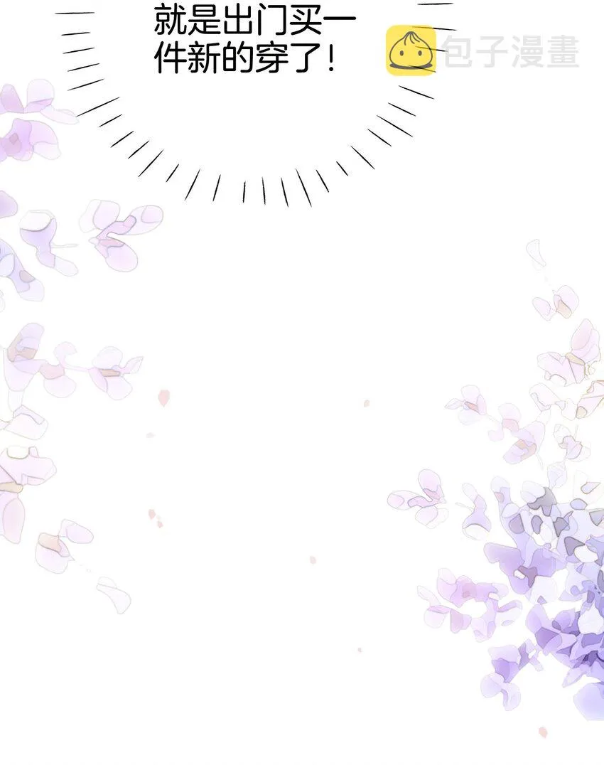 第4话 被初次相遇的帅哥救了！ 第28页