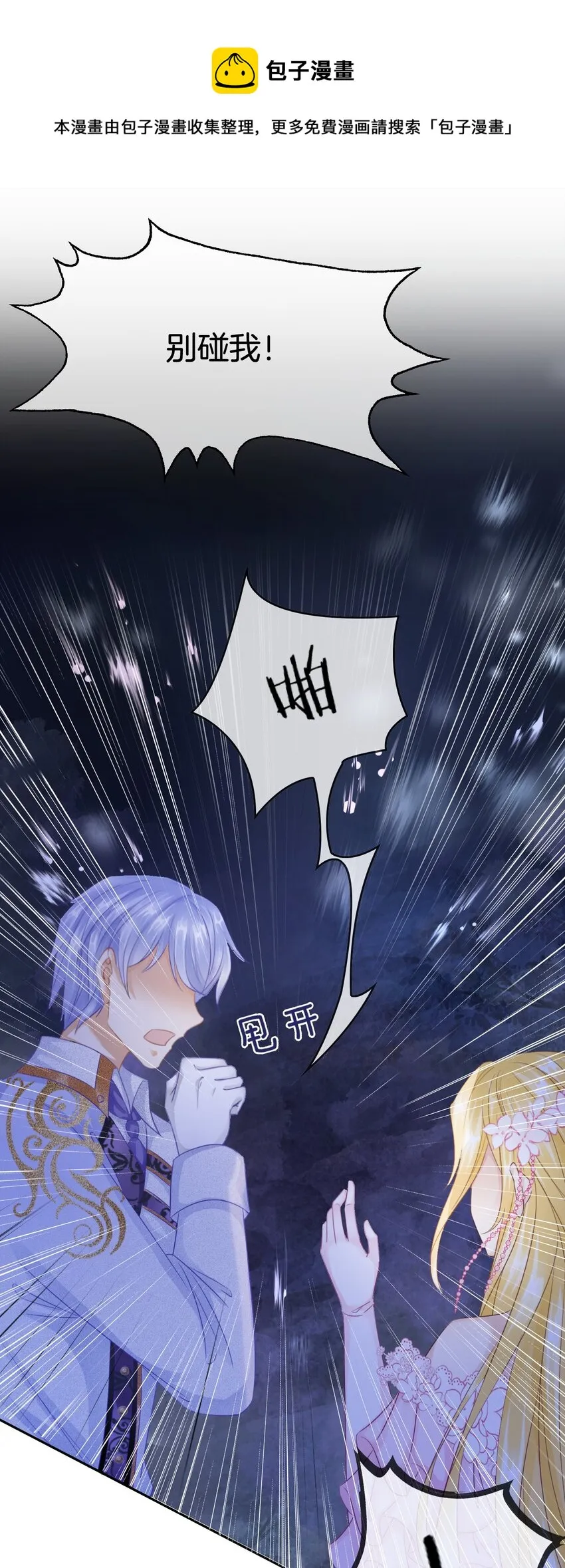 第4话 被初次相遇的帅哥救了！ 第41页