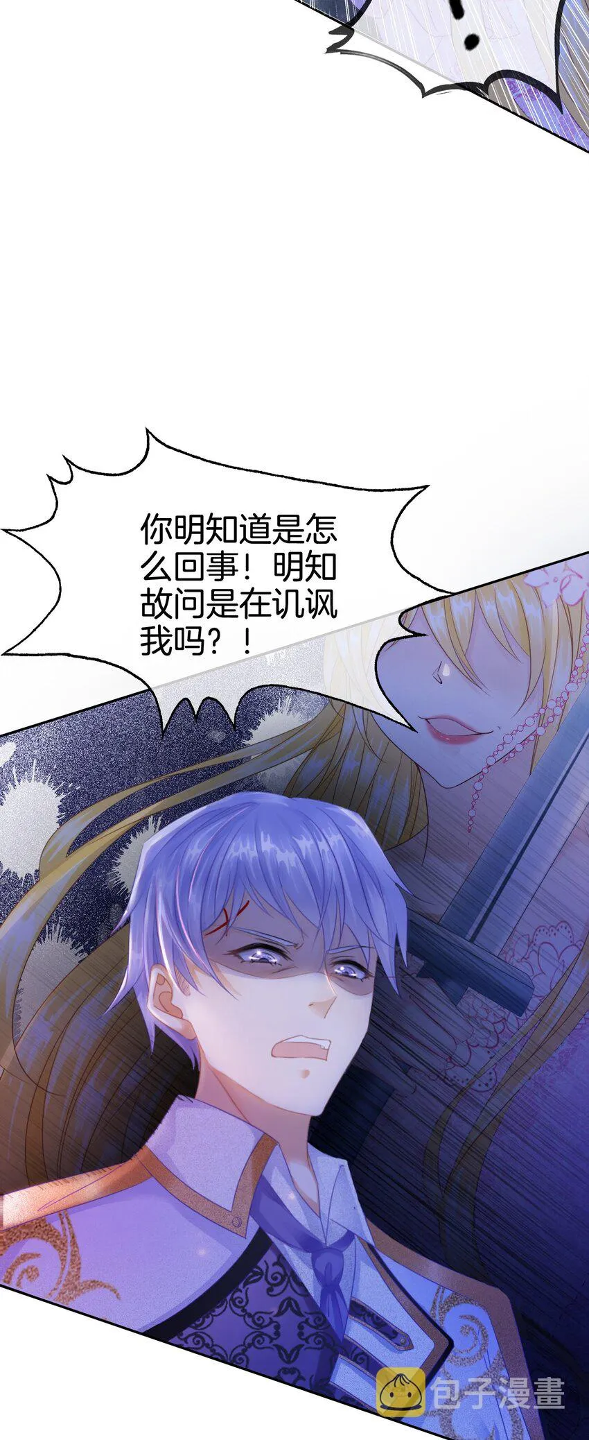 第4话 被初次相遇的帅哥救了！ 第42页