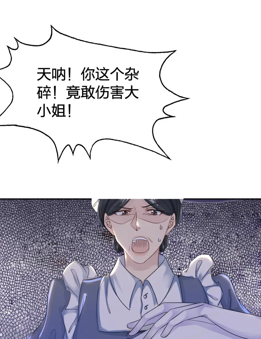 第4话 被初次相遇的帅哥救了！ 第44页