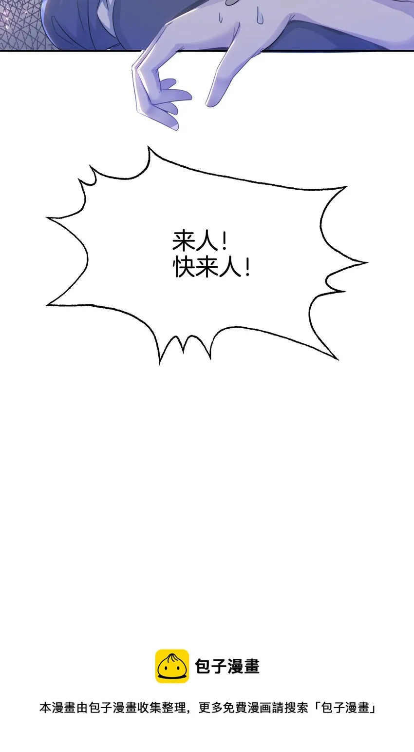 第4话 被初次相遇的帅哥救了！ 第45页