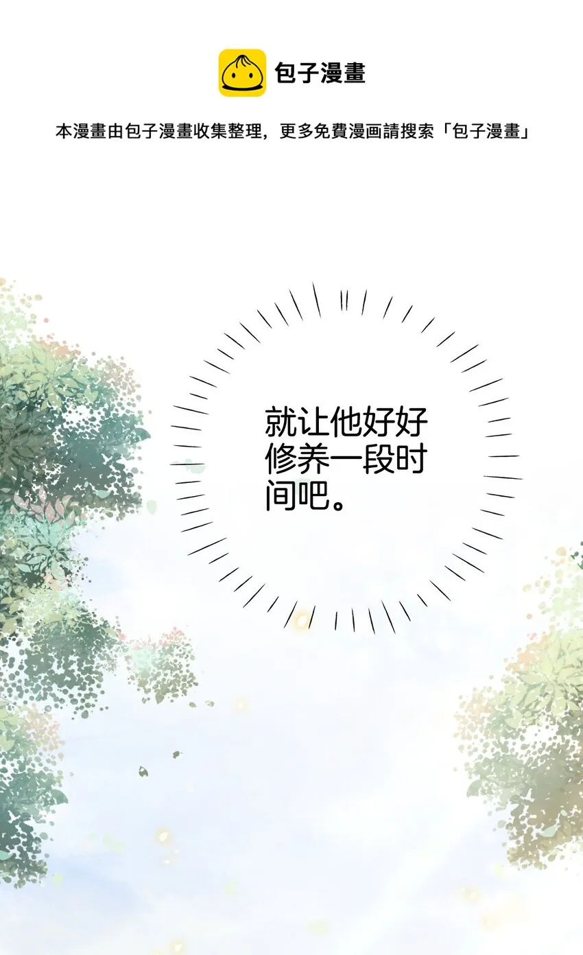 第4话 被初次相遇的帅哥救了！ 第57页