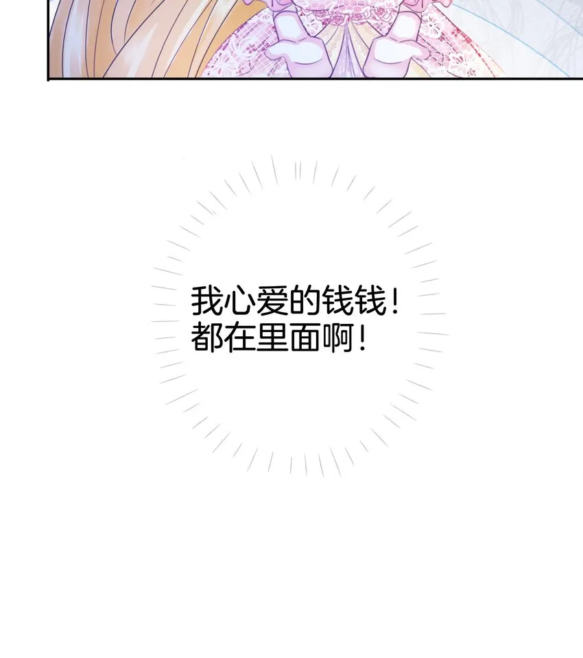 第4话 被初次相遇的帅哥救了！ 第74页
