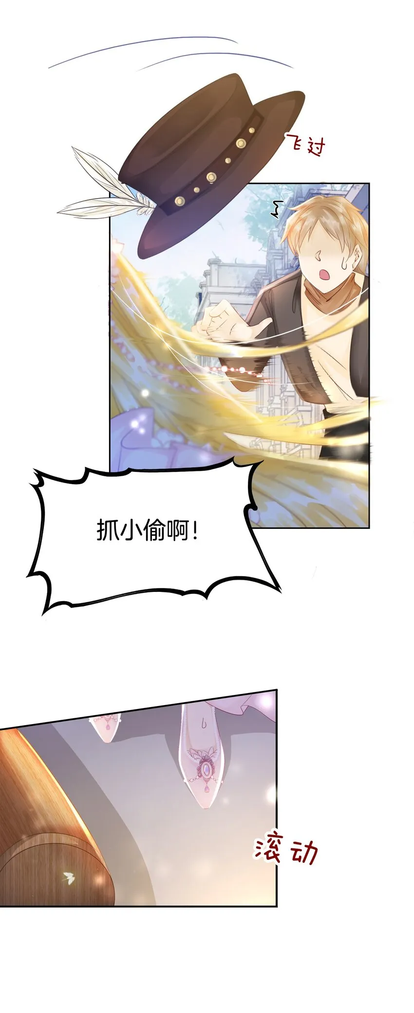 第4话 被初次相遇的帅哥救了！ 第78页