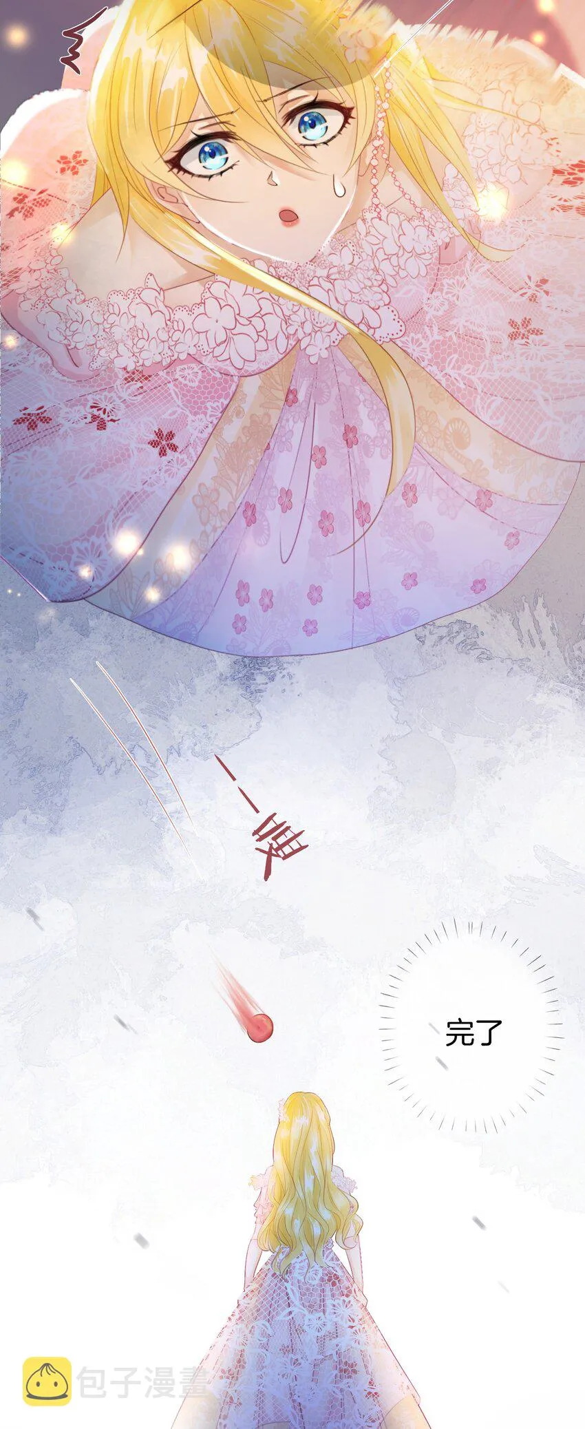第4话 被初次相遇的帅哥救了！ 第82页