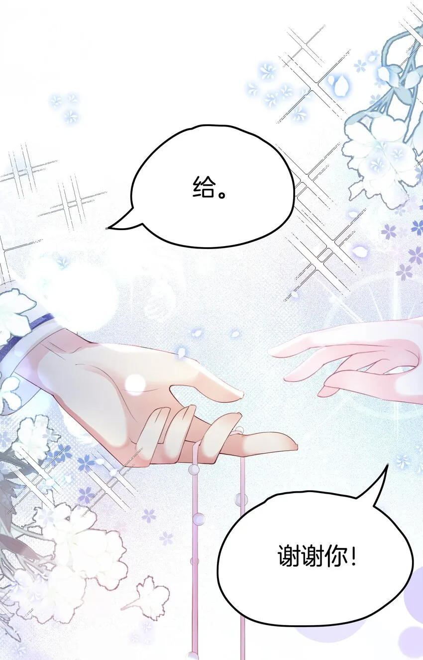 第4话 被初次相遇的帅哥救了！ 第91页