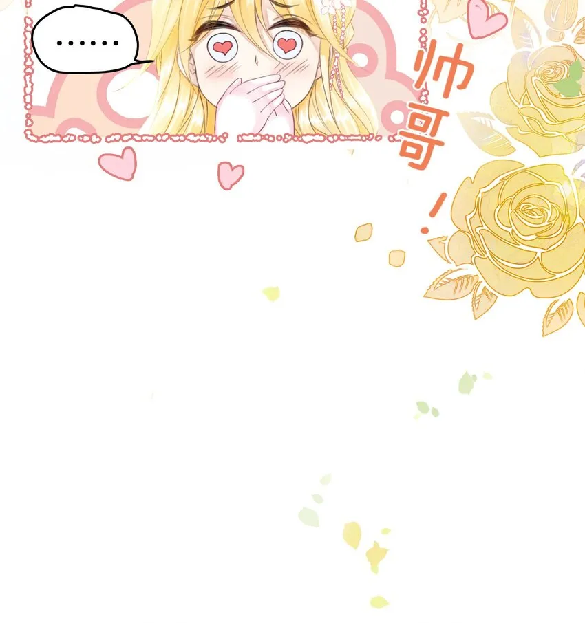 第4话 被初次相遇的帅哥救了！ 第96页
