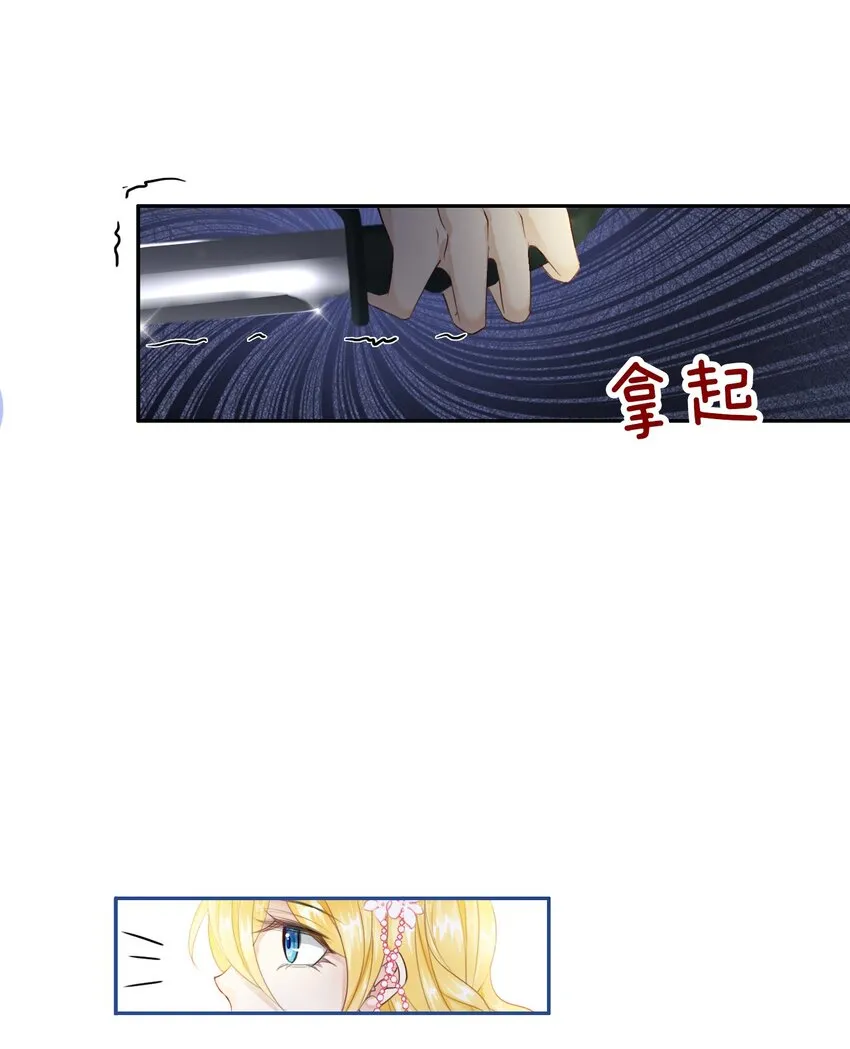 第4话 被初次相遇的帅哥救了！ 第99页