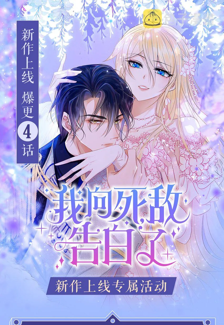 第4话 被初次相遇的帅哥救了！ 第103页