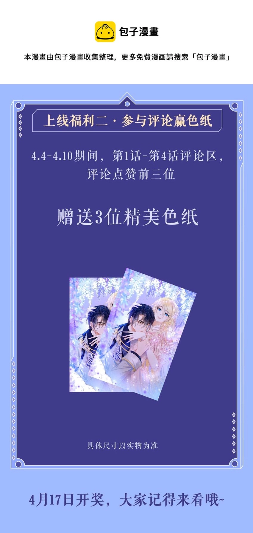 第4话 被初次相遇的帅哥救了！ 第105页