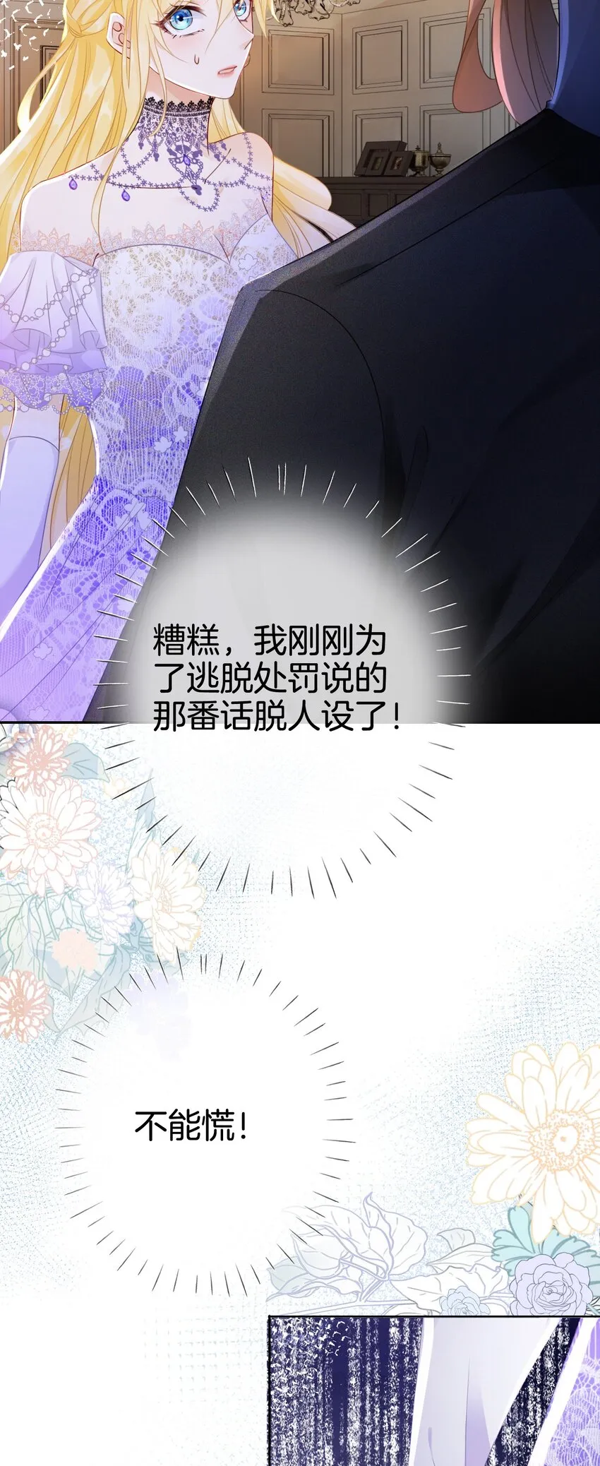 第3话 令人怀疑的邀请 第20页