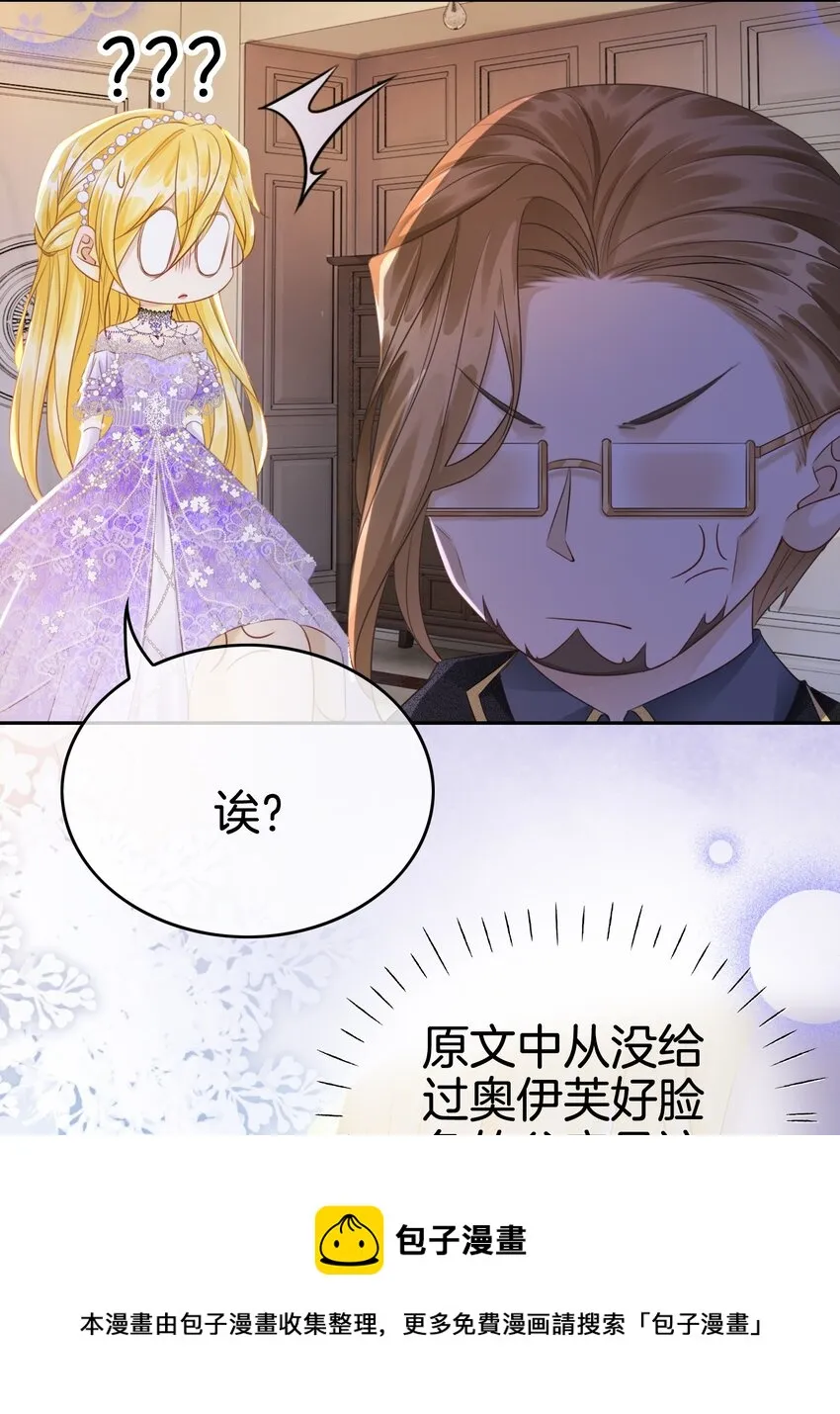 第3话 令人怀疑的邀请 第25页