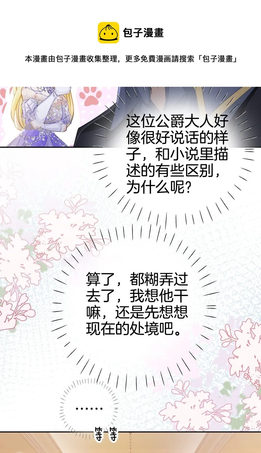 第3话 令人怀疑的邀请 第45页