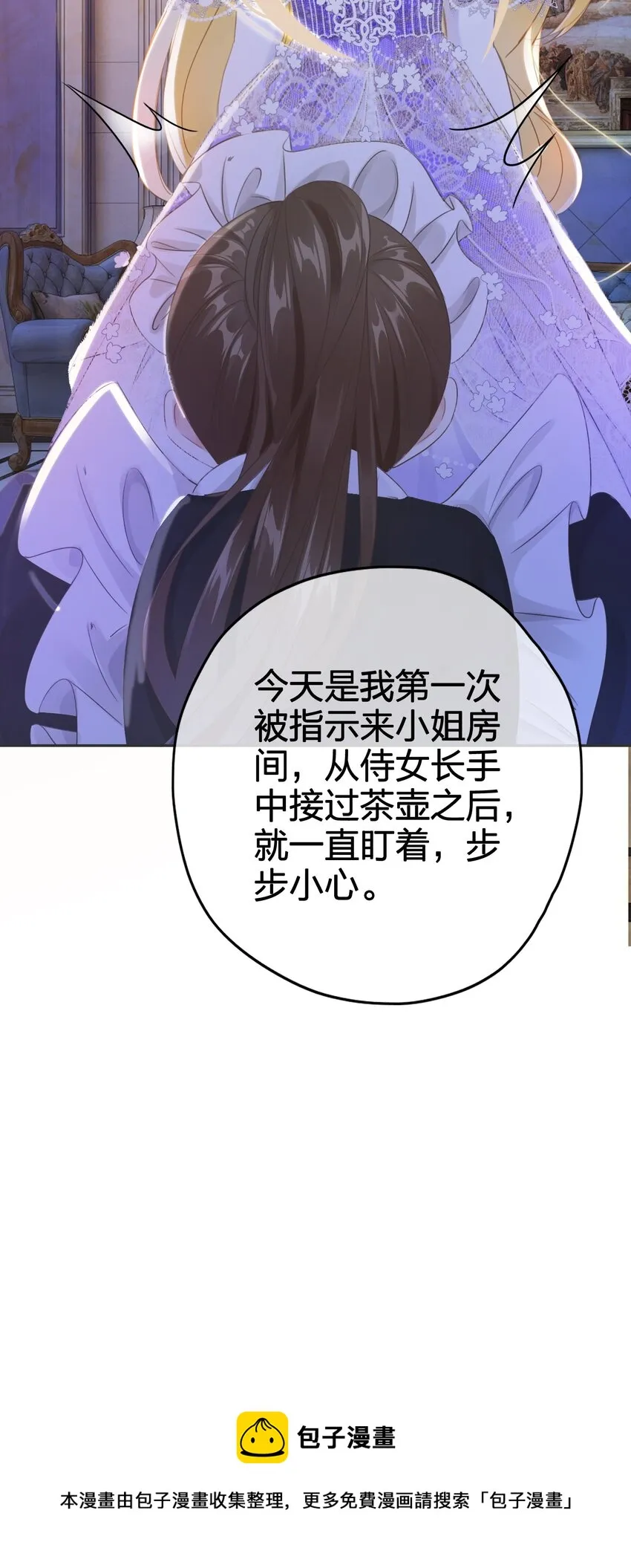 第3话 令人怀疑的邀请 第57页