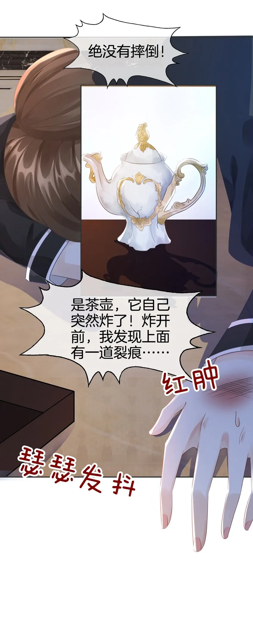 第3话 令人怀疑的邀请 第58页