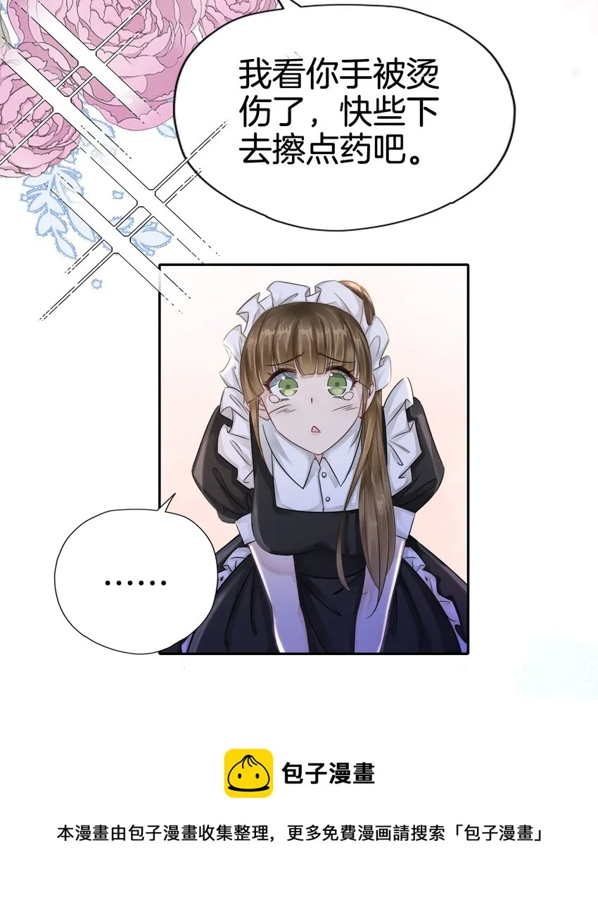 第3话 令人怀疑的邀请 第65页