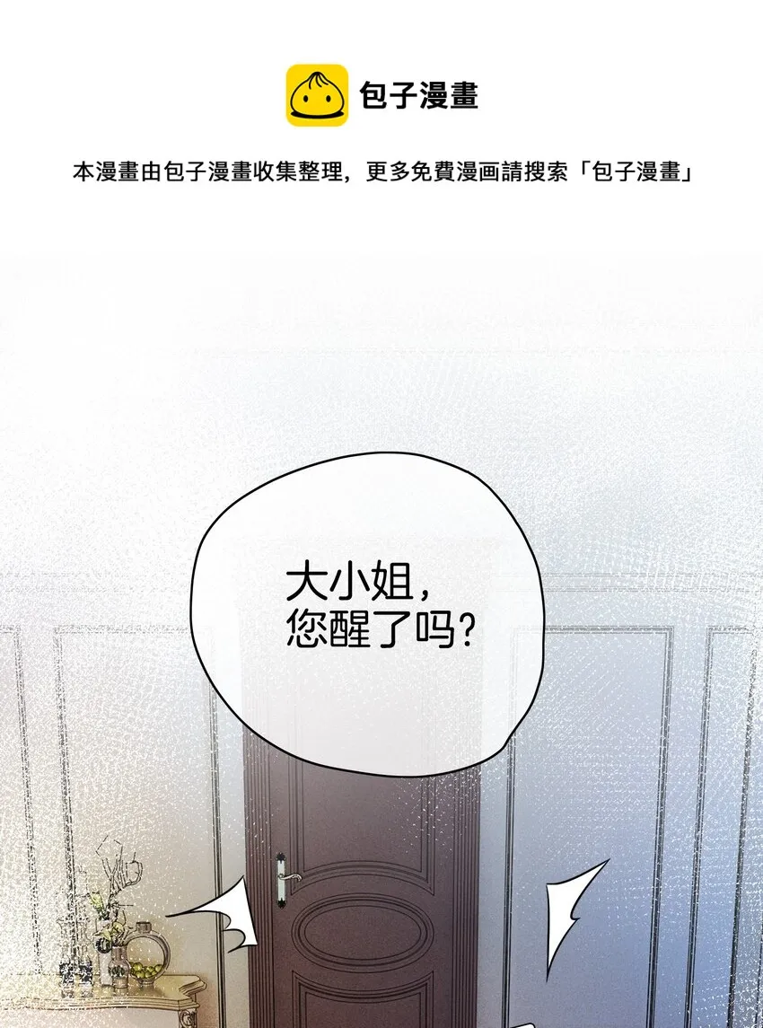 第3话 令人怀疑的邀请 第89页