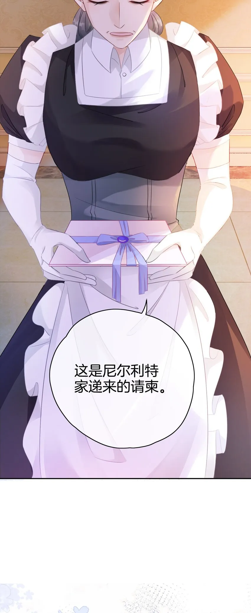 第3话 令人怀疑的邀请 第94页