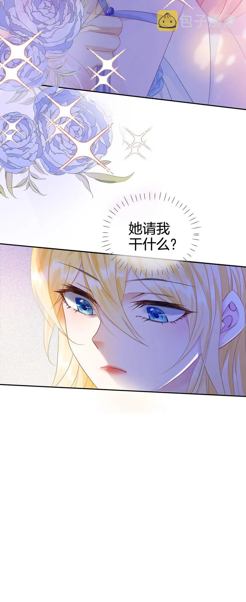 第3话 令人怀疑的邀请 第96页
