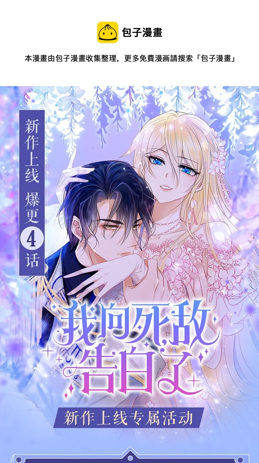 第3话 令人怀疑的邀请 第97页