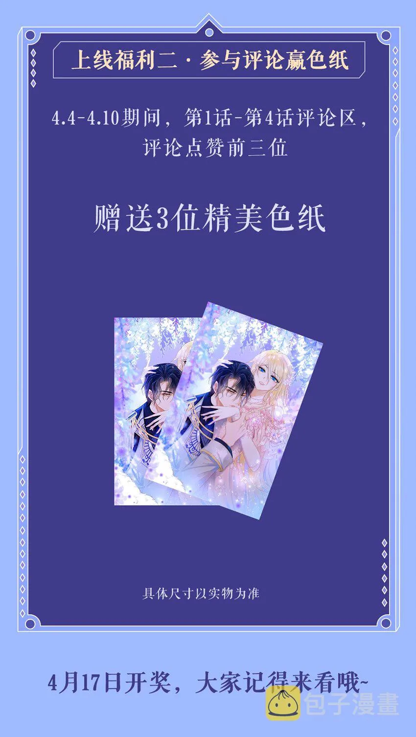 第3话 令人怀疑的邀请 第99页