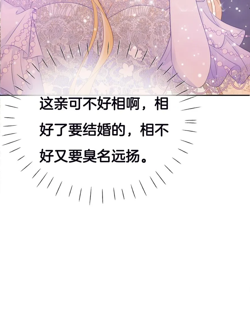 第2话 小狼狗登场！ 第10页