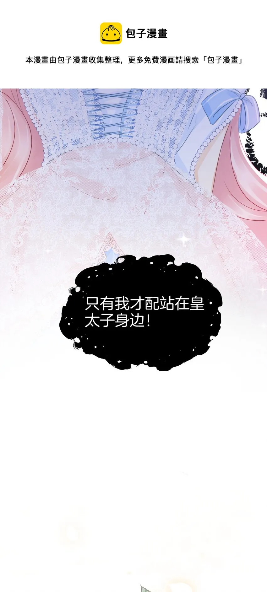 第2话 小狼狗登场！ 第29页