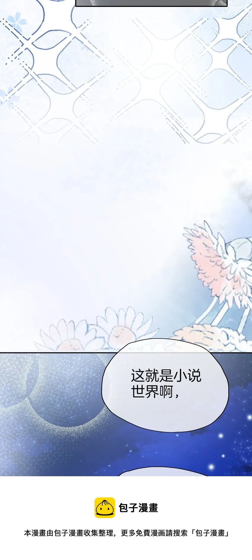 第2话 小狼狗登场！ 第33页