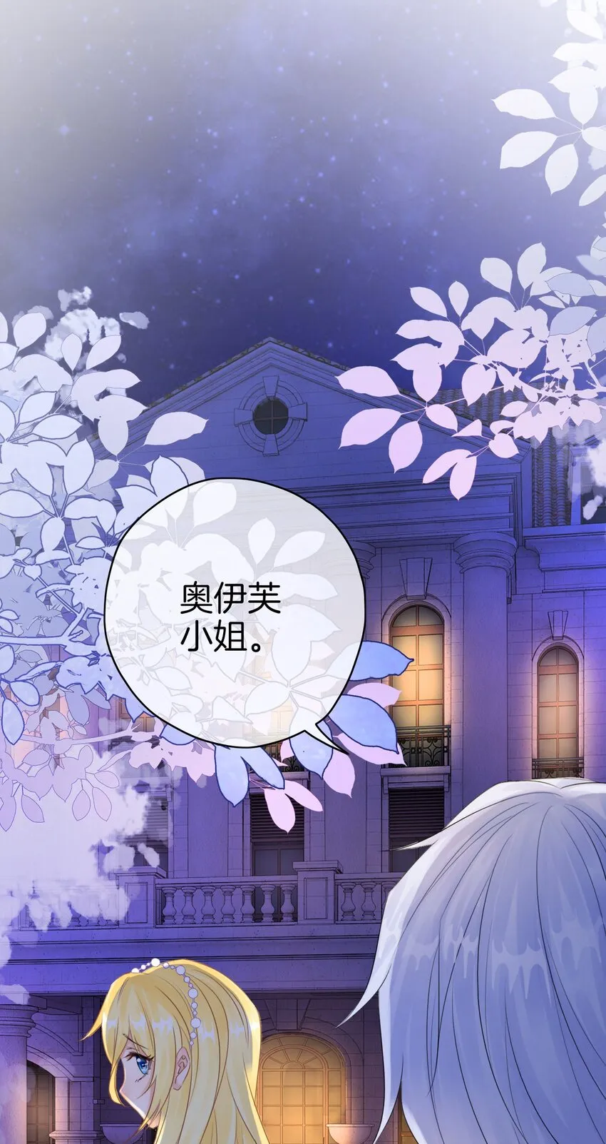 第2话 小狼狗登场！ 第43页