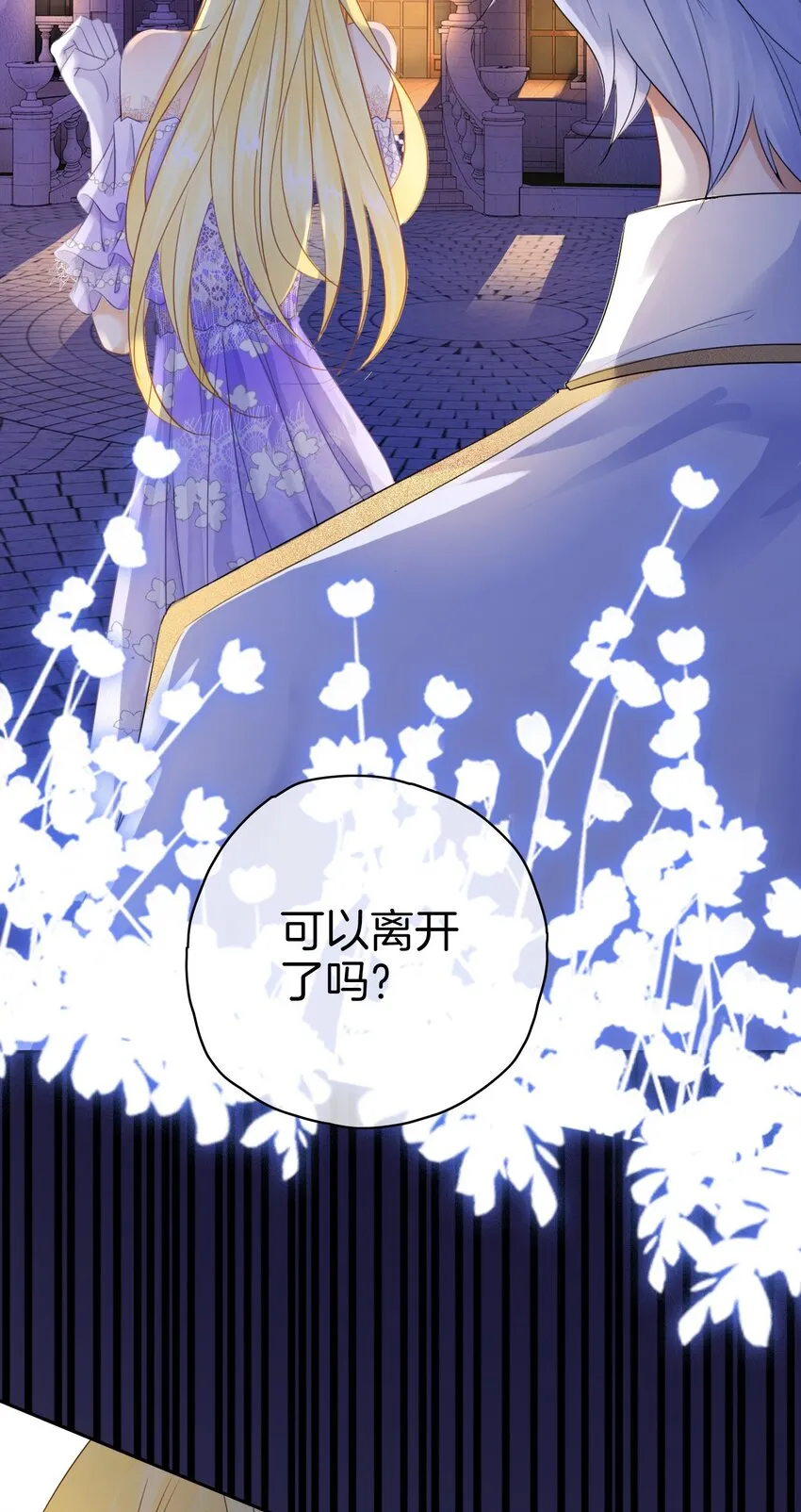 第2话 小狼狗登场！ 第44页