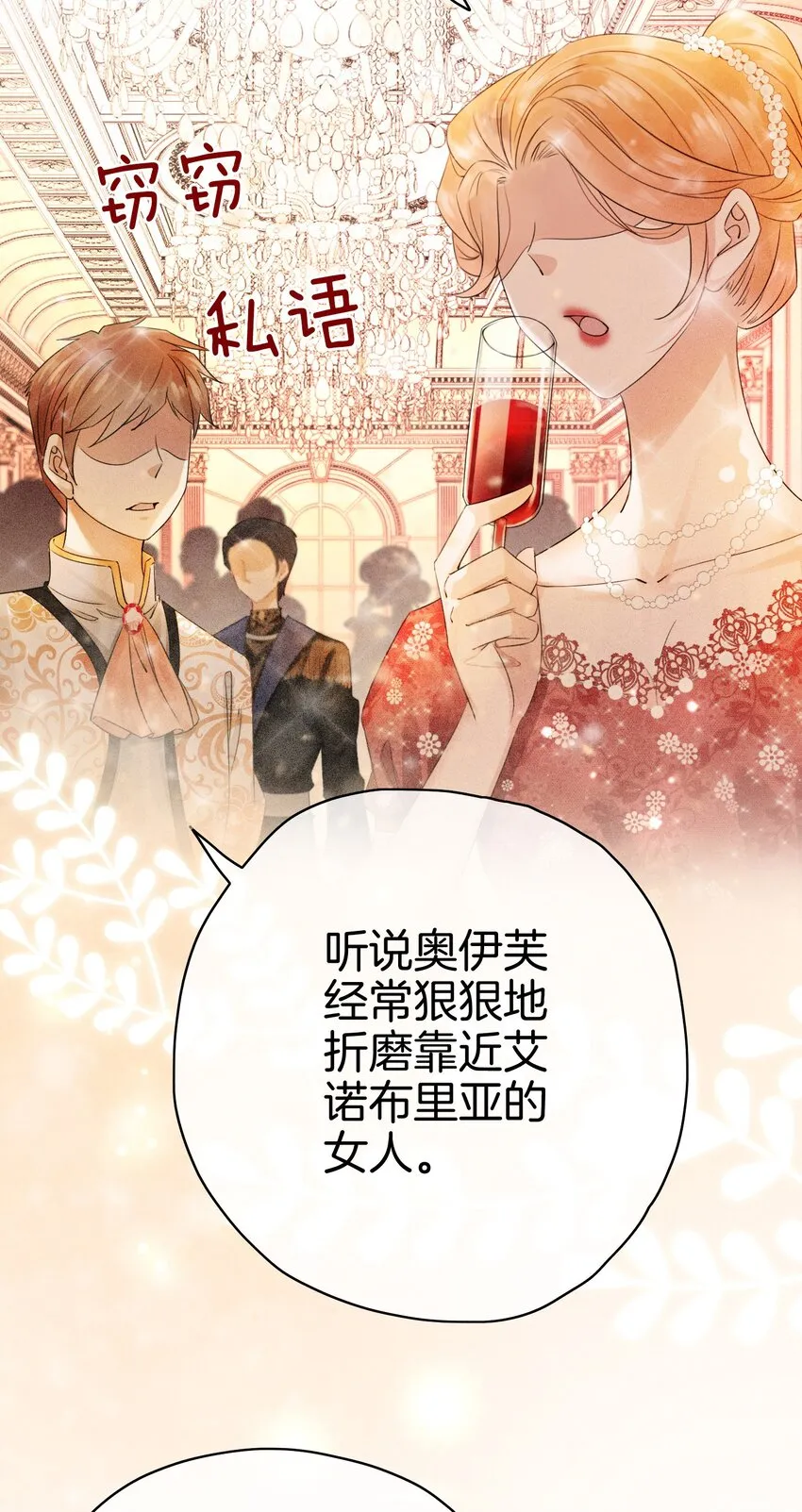 第1话 我的心上人是皇太子！ 第11页