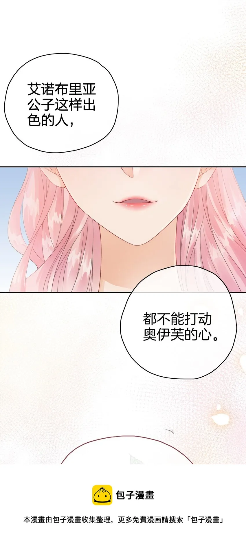 第1话 我的心上人是皇太子！ 第69页