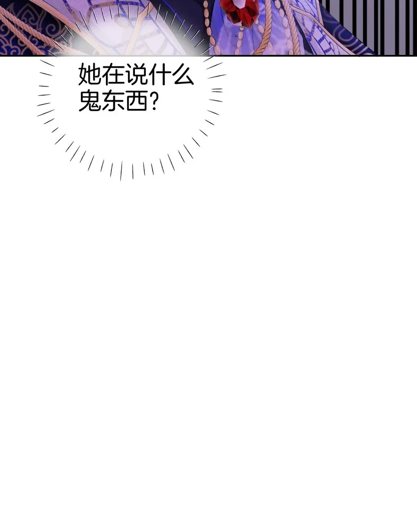 第1话 我的心上人是皇太子！ 第80页