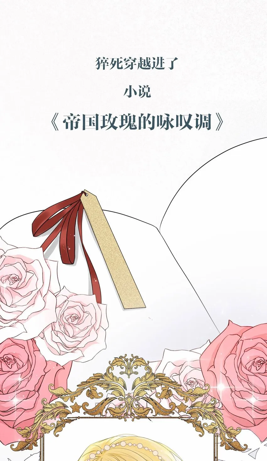 序章 穿越成了恶毒女配？ 第3页