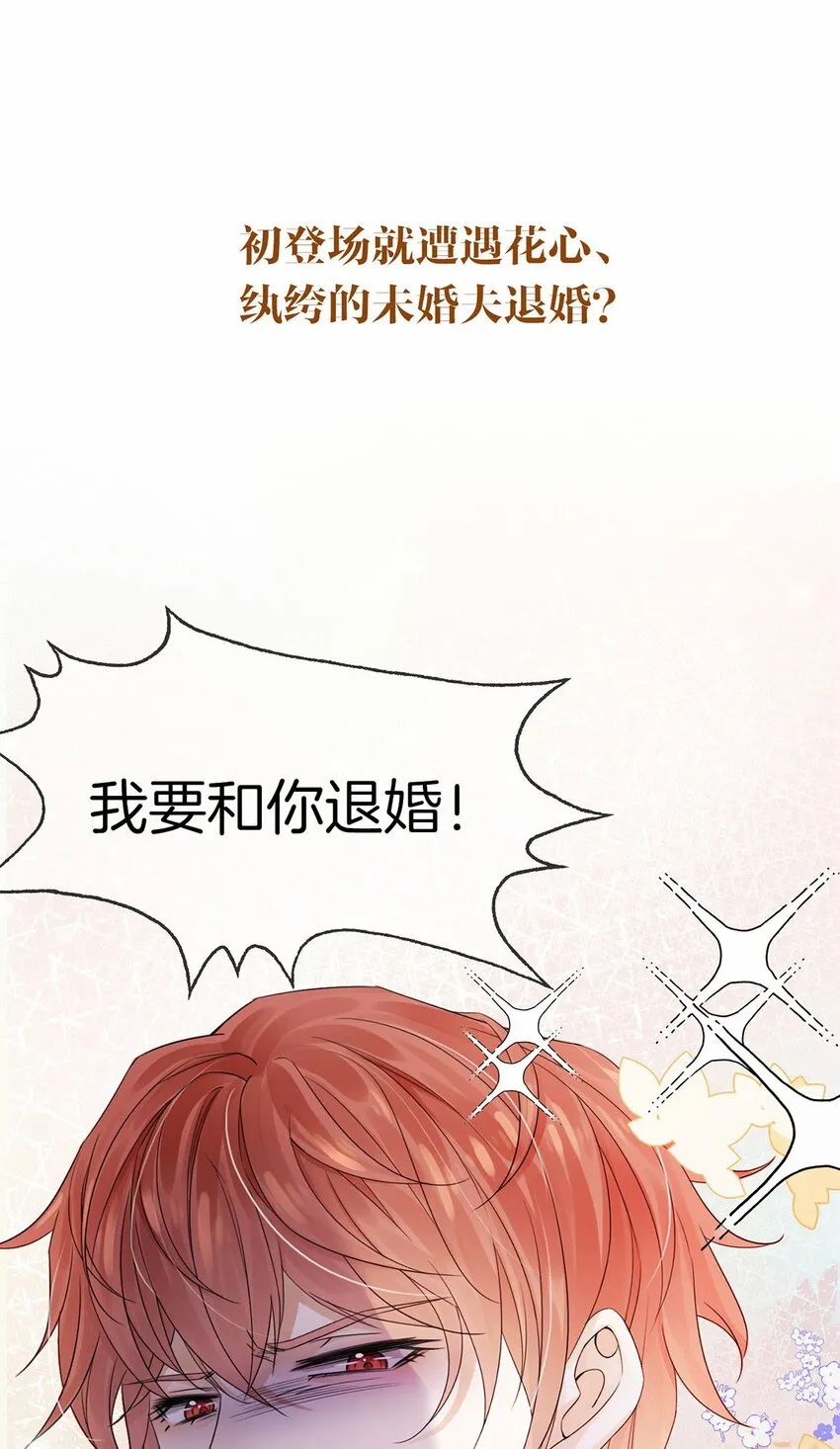 序章 穿越成了恶毒女配？ 第7页