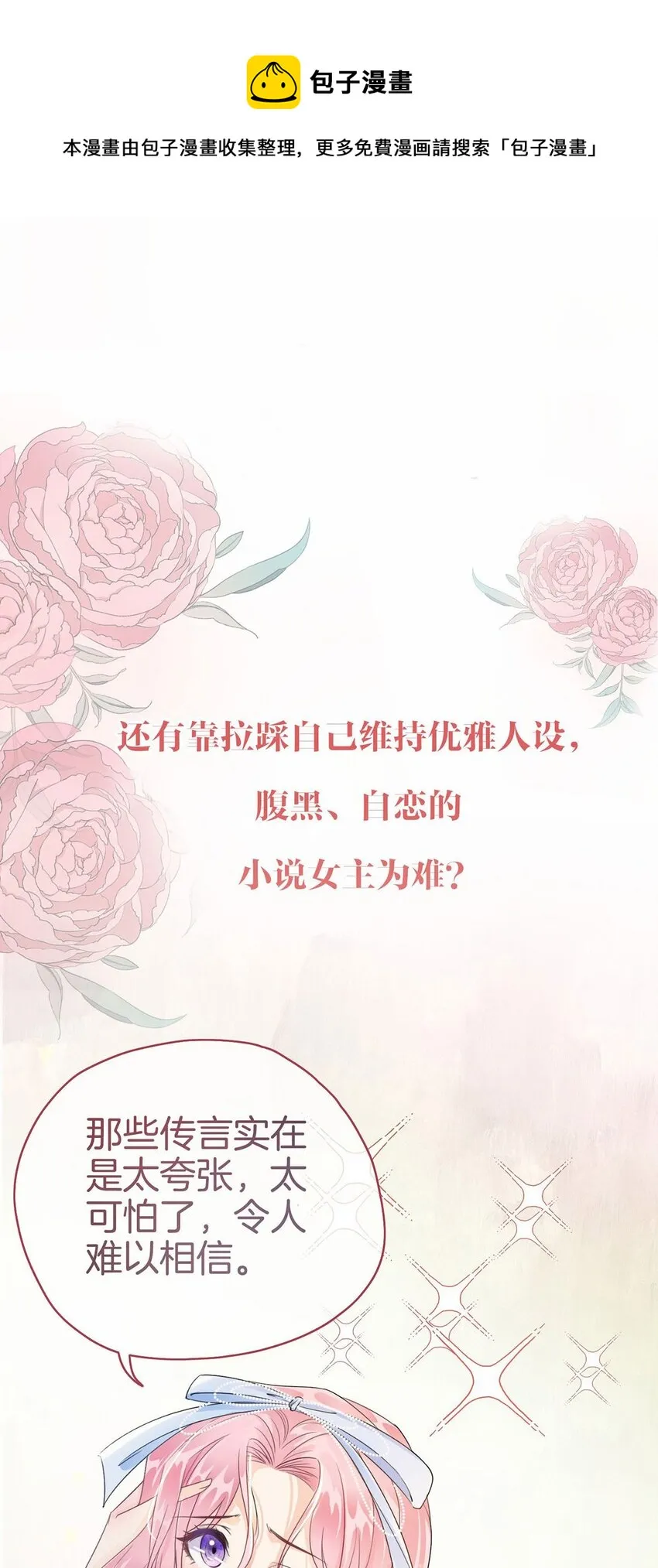 序章 穿越成了恶毒女配？ 第9页