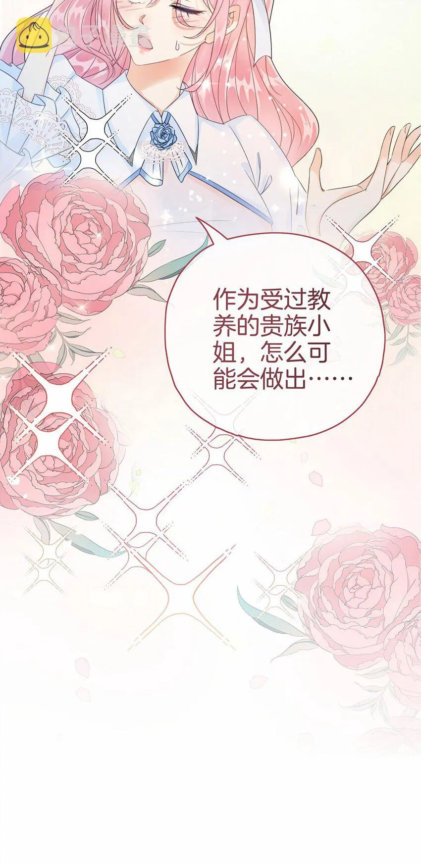 序章 穿越成了恶毒女配？ 第10页