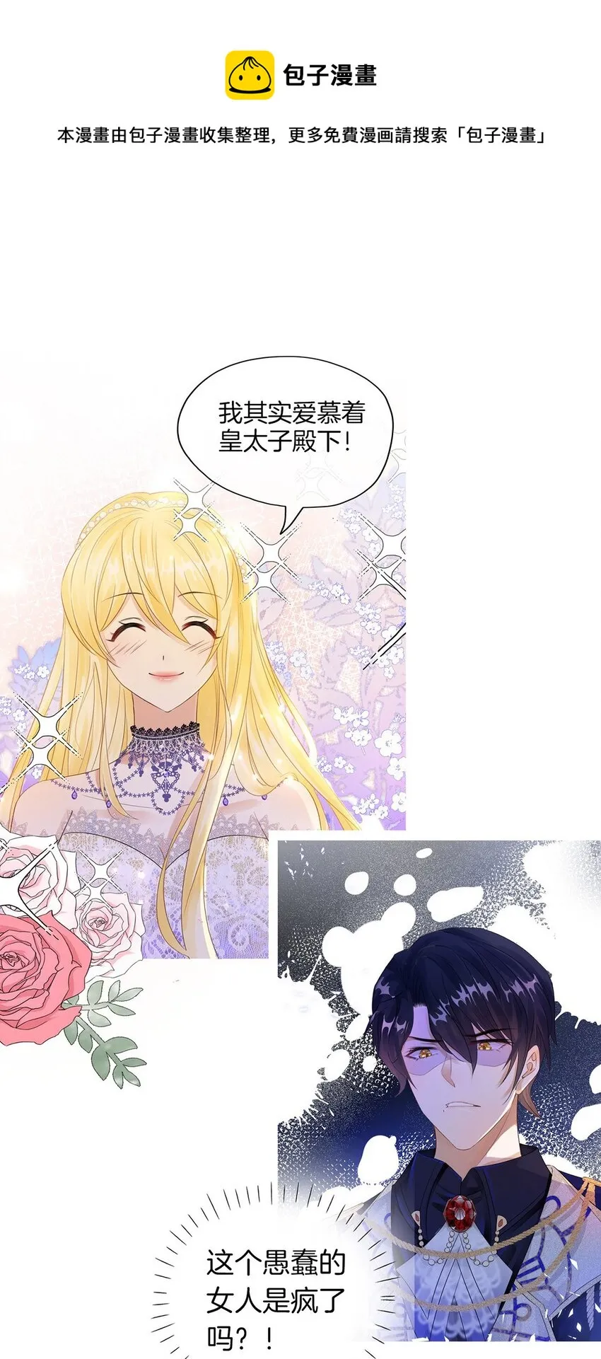 序章 穿越成了恶毒女配？ 第17页