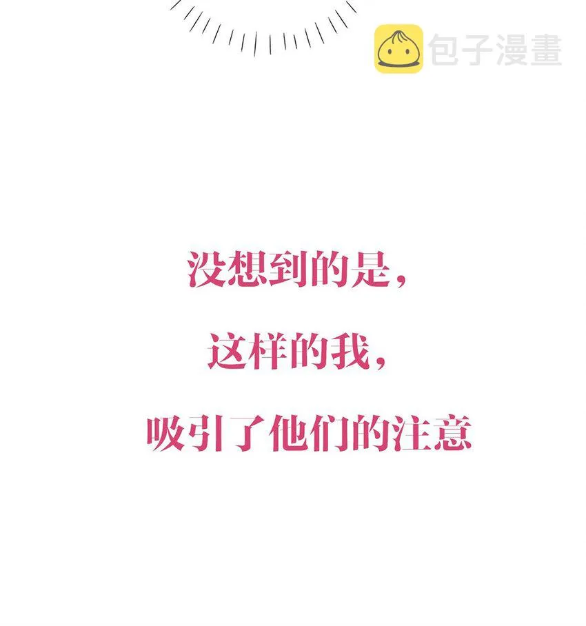 序章 穿越成了恶毒女配？ 第18页