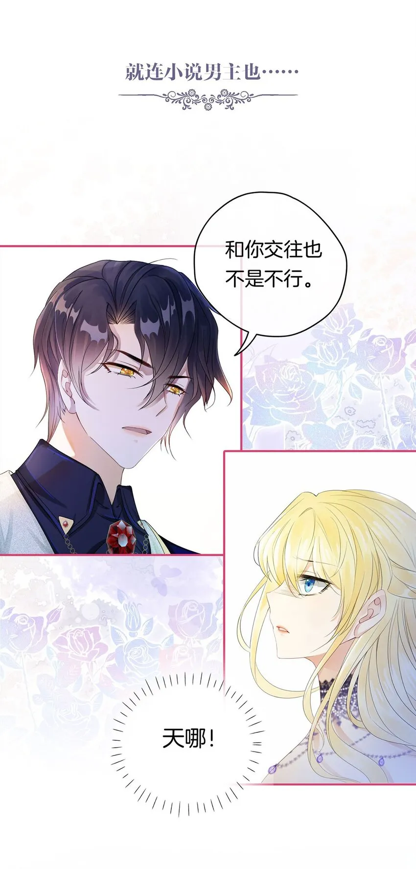 序章 穿越成了恶毒女配？ 第22页
