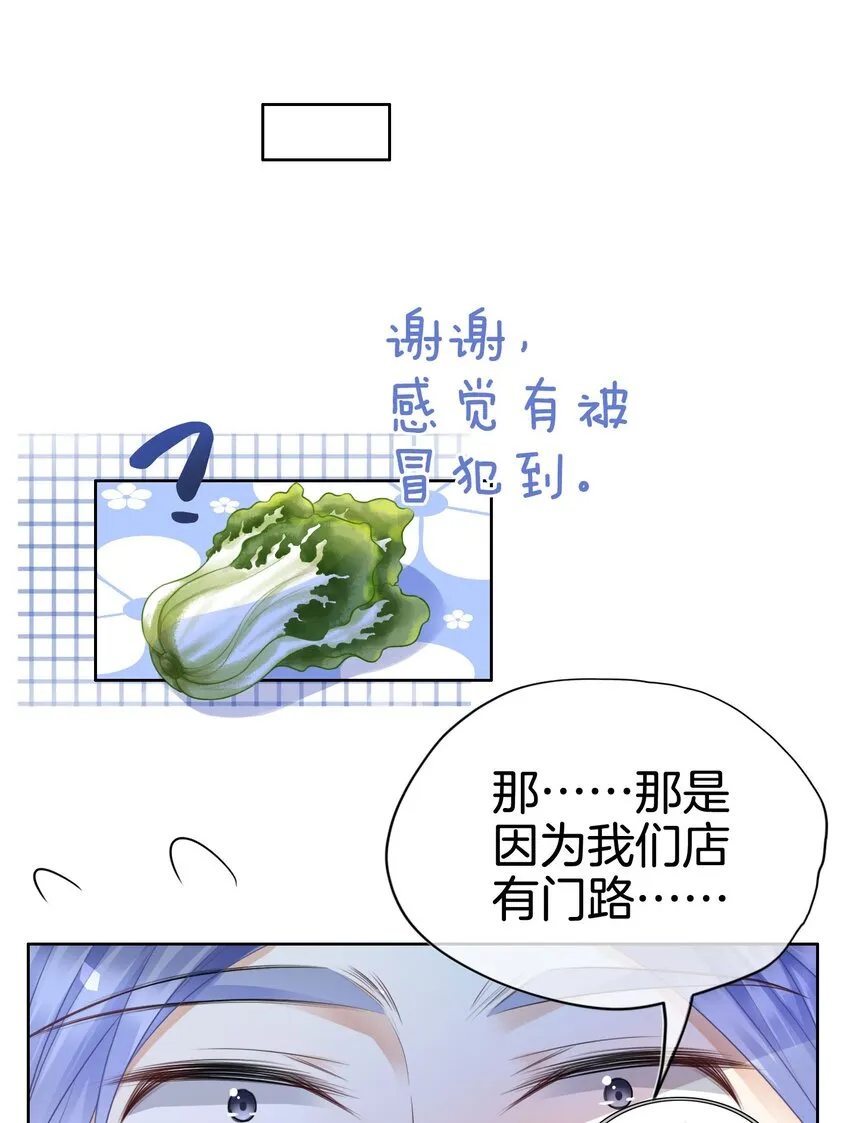 第11话 他的身份竟然是…？！ 第3页