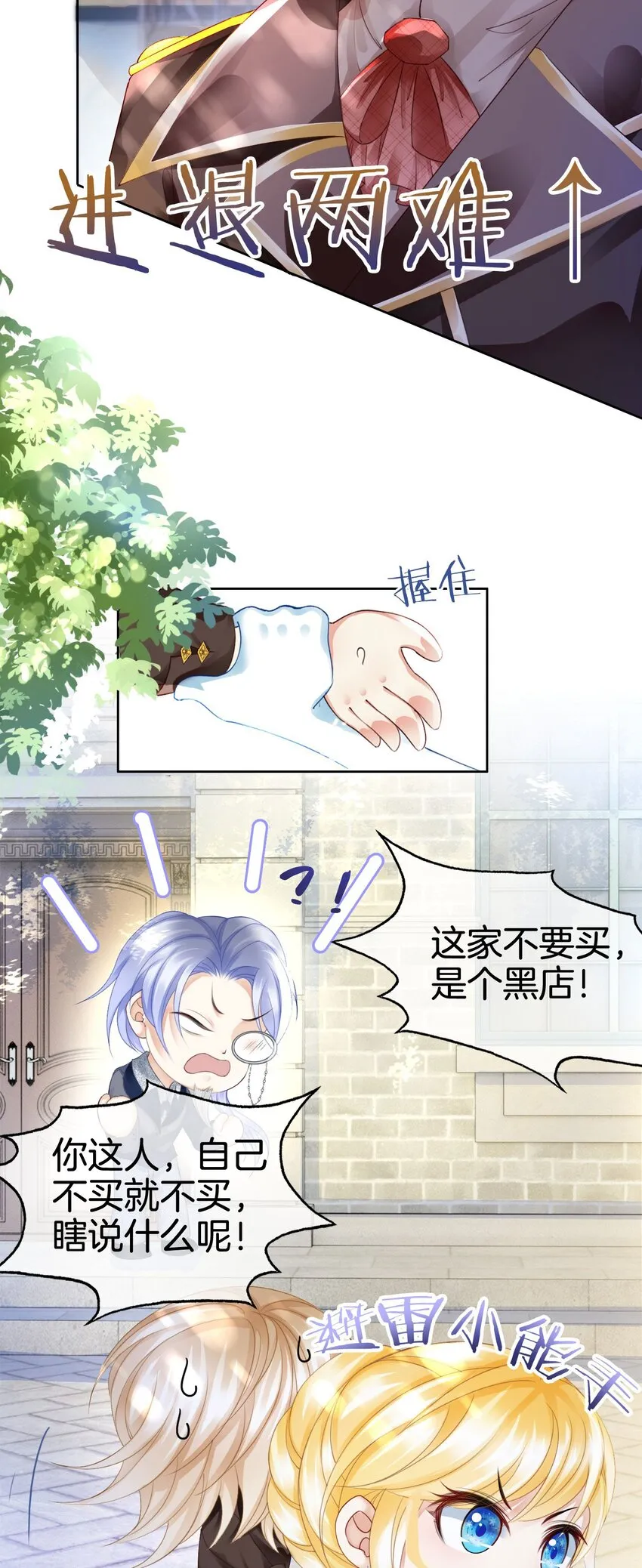 第11话 他的身份竟然是…？！ 第9页
