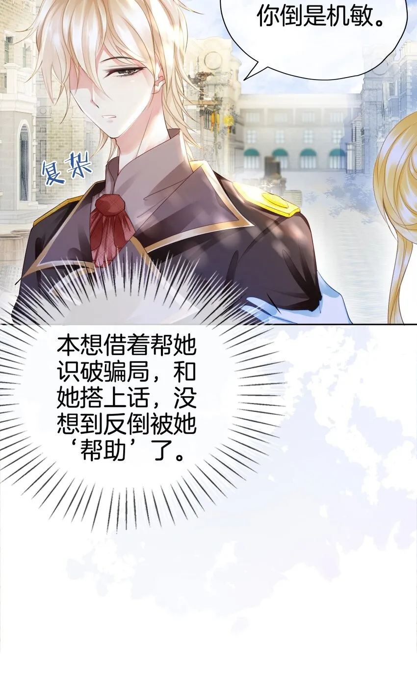 第11话 他的身份竟然是…？！ 第11页