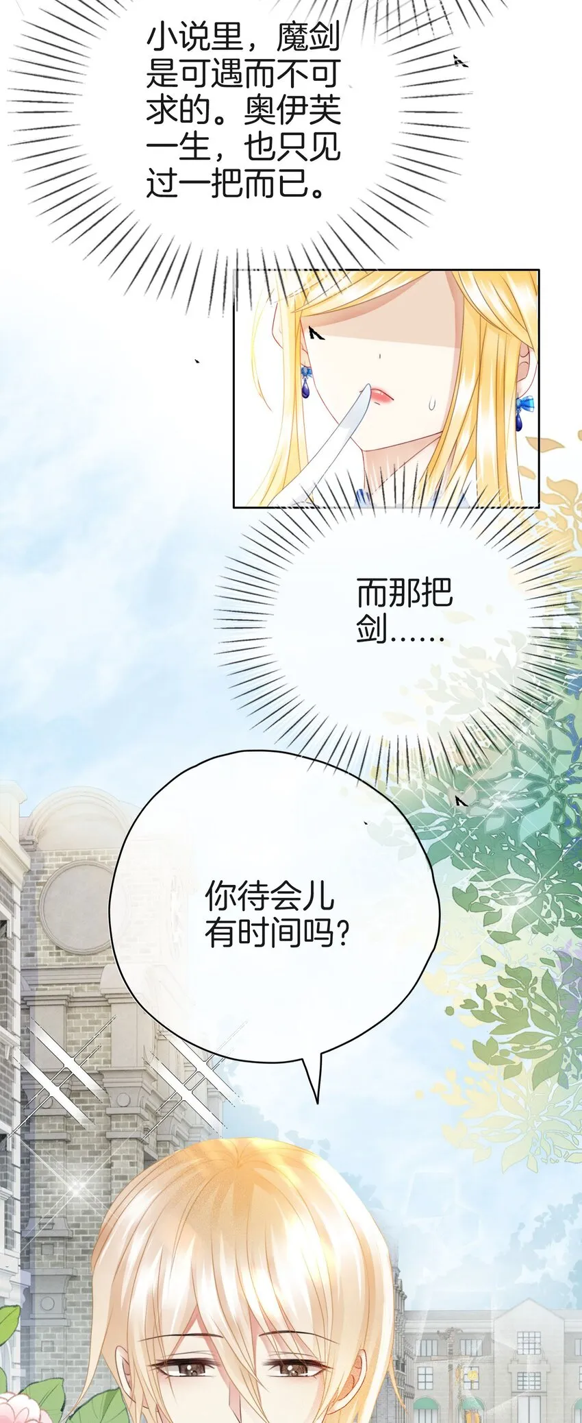 第11话 他的身份竟然是…？！ 第13页