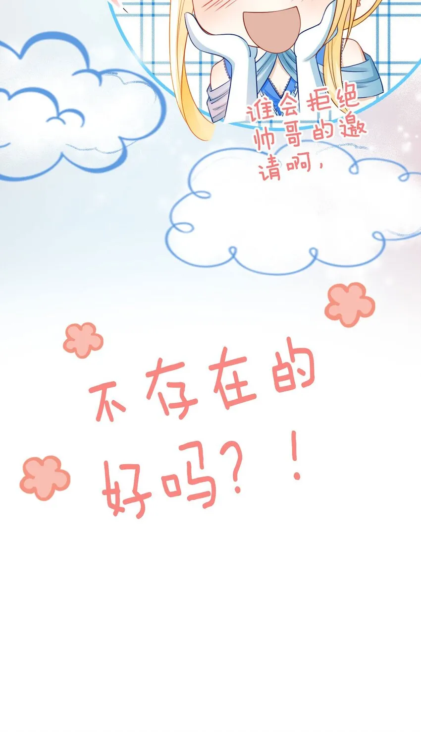 第11话 他的身份竟然是…？！ 第18页