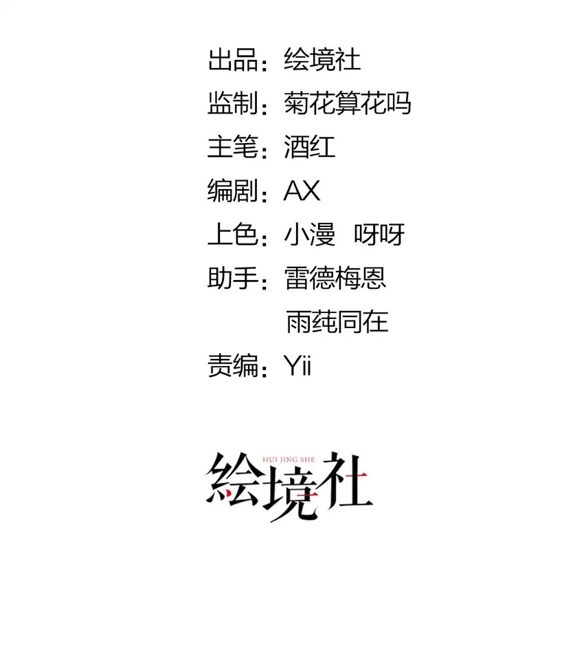 第11话 他的身份竟然是…？！ 第20页