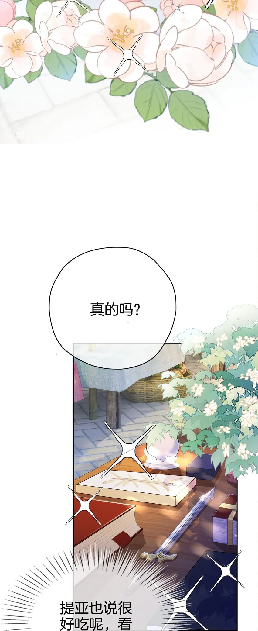 第11话 他的身份竟然是…？！ 第23页