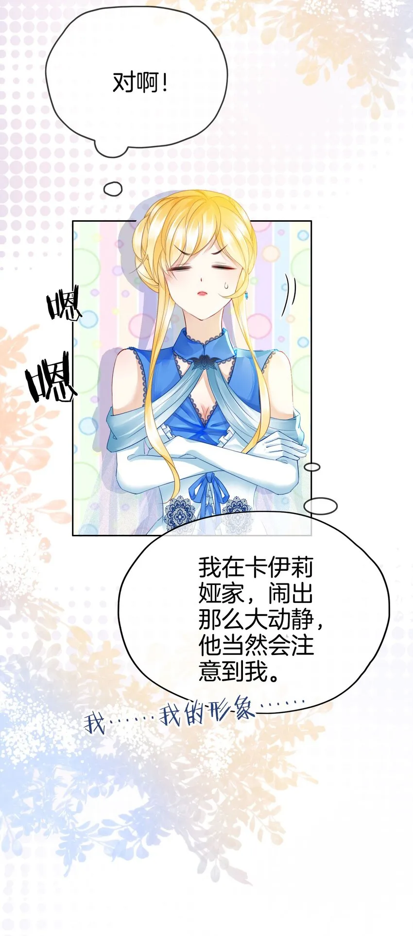第11话 他的身份竟然是…？！ 第63页