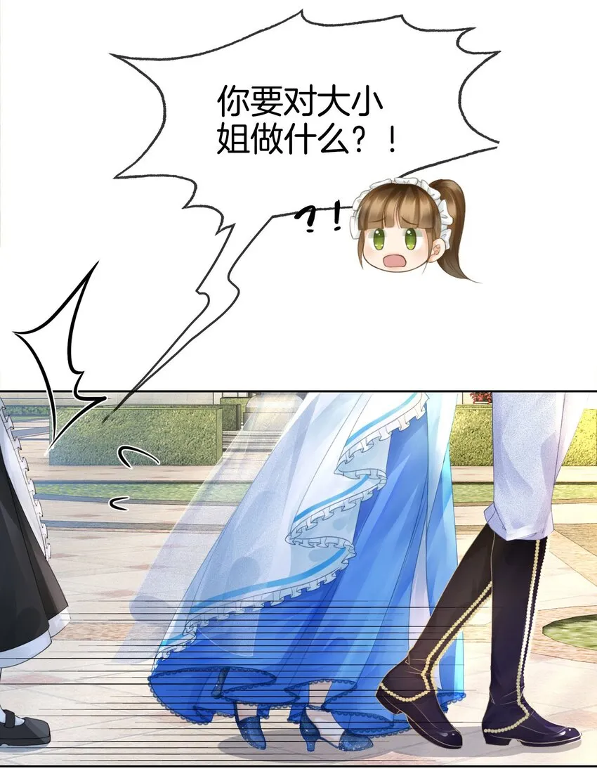 第10话 守护小野狼计划开始！ 第14页